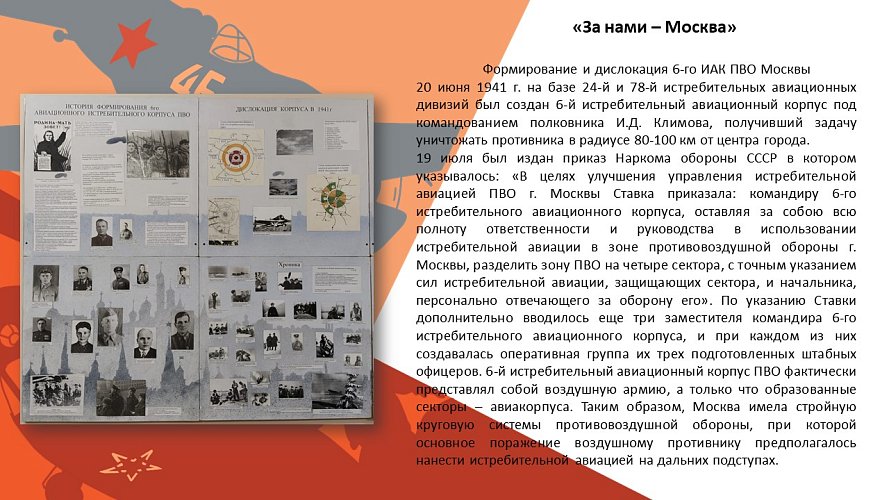 «Оборона Москвы»